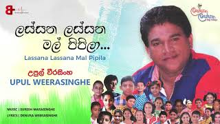 ලස්සන ලස්සන මල් පිපිලා  Lassana Lassana Mal Pipila  Upul Weerasinghe [upl. by Nhtanhoj344]