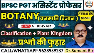 BPSC TRE 2O  PGT BOTANY  BPSC PGT BOTANY Classification amp Plant Kingdom  प्रश्नो की फुहार [upl. by Falcone]