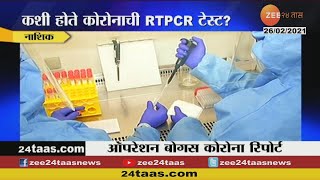 Corona  RTPCR Test  कशी होते कोरोनाची RTPCR टेस्ट   Private Lab [upl. by Nairred]