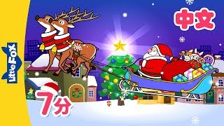 圣诞节儿歌合集 Jingle Bells and more  Chinese Song for Kids  By Little Fox [upl. by Ilenna]