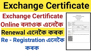 Exchange Card Online Apply 2023  Renewal Of Exchange Card  Re  Renewal Of Exchange Card Online [upl. by Neiht]