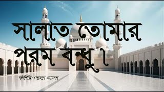 Salath Tomar Porom Bondhu Islamic Gojol by Sohag Hossain [upl. by Scrivenor]