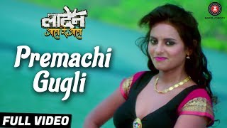 Premachi Gugli  Full Video  Laden Aala Re Aala  Azim amp Aartee  Anand Shinde amp Kavita Nikam [upl. by Doownyl]