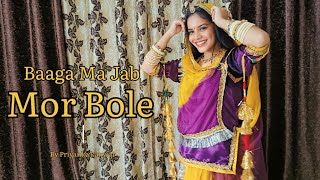 🧡 Baaga Ma Jab Mor Bole 🧡 Bollywood song dance by priyanka Kanwar Rajwadi Rajasthan [upl. by Alfreda]