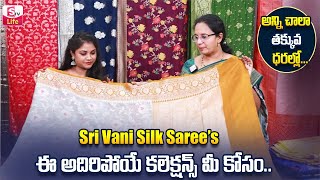 Srivani Silks Latest Saree collection  Best Designer Sarees to buy in Hyderabad  SumanTV Life [upl. by Gordy]