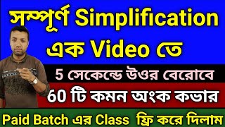 সম্পূর্ণ Simplification এক Video তে  SIMPLIFICATION [upl. by Giefer]