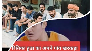 desi vlog रितिका हुडा ओलंपिक खेलों में भाग लेने वाली खिलाड़ी का गांव में स्वागत समारोह [upl. by Lusar644]