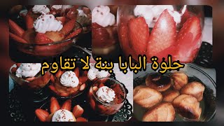 جديد رمضان 2023🌛 البابا ببيضة واحدة ديري كامل العائلة تاكل وتزيد20حبة ببيضة واحدة🍧 [upl. by Manard]