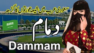 Travel To Dammam In Saudi ArabiaFacts And Documentary About Dammam In Saudi Arabia In Urdu Hindi [upl. by Lezirg645]