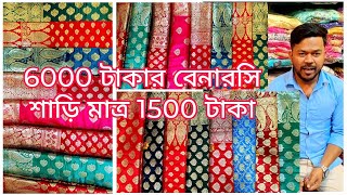 big offer 1500 TK Indian banarasi saree collection banarasi saree price in bangladesh mh jewel pro [upl. by Shorter]