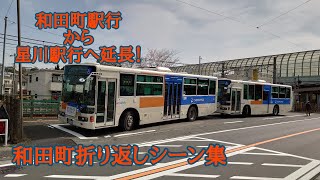 【相鉄】和田町駅で折り返しシーン集和田町待機所を入庫･出庫する所も市営バスも収録 [upl. by Kimberley]