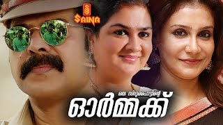 Oru Sindoora Pottinte Ormaykku  Malayalam Full Movie  Mammootty Urvashi [upl. by Aliuqat]