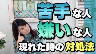 【生配信】嫌な人が繰り返し現れるのはなぜ？ [upl. by Ulyram194]