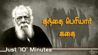 தந்தை பெரியாரின் கதை  Periyar E V Ramasamy Story In Tamil Just 10 Minutes [upl. by Mcclimans]