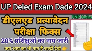 up deled exam 2024 में बदलाव  क्या 3 बार बैक प्रशिक्षुओं को 4 चांस मिलेगा deled 13 Sem Exam 2024 [upl. by Nnylsor]