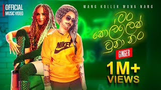 Ginger Stylaa  Man Kollek Una Nam මං කොල්ලෙක් වුනා නම්  Official Music Video [upl. by Ramon]