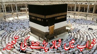 Khwab Mein Namaz Parhna Ya Parhne Ki Tabeer By Maulana Hafiz Abdul Fatah Namaz Dream Interpretation [upl. by Notsuh]