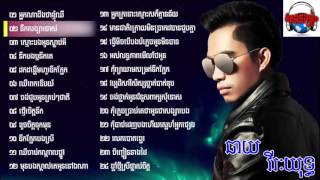 Chhay Virakyuth Chay Vi Rak Yut Non Stop Collection Khmer New Song 2016 [upl. by Gideon]