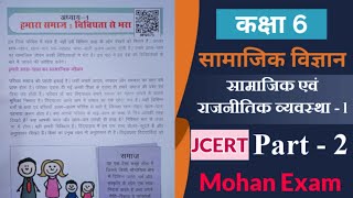 class 6 samajik vigyan chapter 1 JCERT  कक्षा 6 अध्याय 1 हमारा समाज विविधता से भरा  part2 [upl. by Nohsauq]