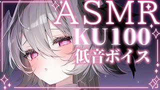 【ASMR  縦型配信】ぐっすり寝れる低音ボイス囁き・アイスグローブ・オノマトペ【KU100】 Whispering  Ice globes  Onomatopoeia [upl. by Alded]