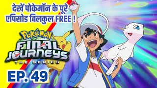 Pokemon Final Journeys Episode 49  Ash Final Journey  Hindi [upl. by Otilrac]