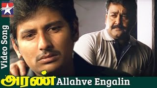 Aran Tamil Movie Songs HD  Allahve Engalin Song  Jeeva  Gopika  Mohanlal  RB Choudary [upl. by Etnoek]