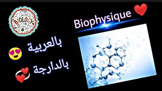 Cours de Biophysique chapitre 2 les Solution L2 S1 snv biologie Biotechnologie Écologie❤️❤️ [upl. by Lull]