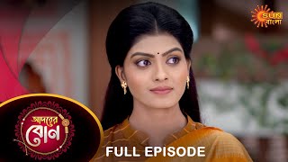 Adorer Bon  Full Episode  30 June 2022  Sun Bangla TV Serial  Bengali Serial [upl. by Kcin]