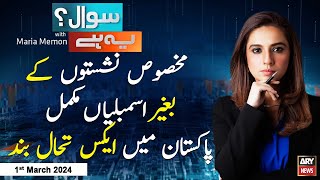 Sawal Yeh Hai  Maria Memon  ARY News  16th February 2024 [upl. by Nailuj]