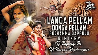 Langa Pellam Donga Pellam New Folk Song × Pochamma Dappulu Rimix  New Folk songs Telugu [upl. by Herc759]