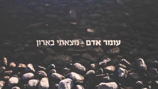 עומר אדם  מצאתי בארון [upl. by Adgam]