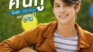 Bright Vachirawit  Kan Gooคั่นกู Audio [upl. by Madson]