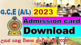 උසස් පෙළ 202324 admission ඩවුන්ලෝඩ්how to download AL admission card 2023AL 20232024 admission [upl. by Erkan]