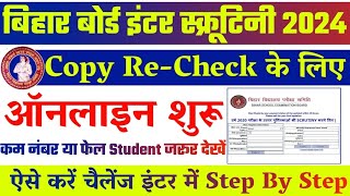 Bihar Board Inter Scrutiny Online Apply 2024  inter scrutiny kaise kare bihar board inter scrutiny [upl. by Maher428]