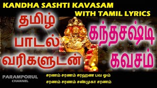 Kandha Sashti Kavasam Full with Tamil Lyrics  Murugan  கந்த சஷ்டி கவசம் தமிழ் பாடல் வரிகளுடன் [upl. by Aizatsana]