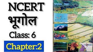 NCERT GEOGRAPHY Class 6 Chapter 2 in Hindi  NCERT भूगोल कक्षा 6 अध्याय 2 [upl. by Dihahs]