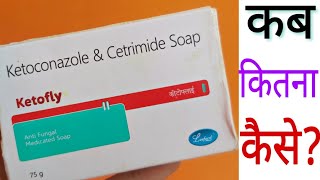 Ketoconazole And Zinc Pyrithione Soap  Ketofast Soap  Ketoconazole Soap Uses In Hindi [upl. by Normalie]