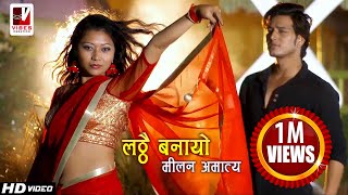 Lathai banayo लठ्ठै बनायो  Milan Amatya Ft Pushpa Khadka  New Nepali Adhunik Song 2016 [upl. by Bendicta]