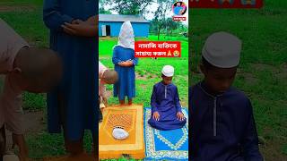 নামাজি ব্যক্তিকে সাহায্য করুন 🙏shorts islamic viralvideo trending [upl. by Xila]