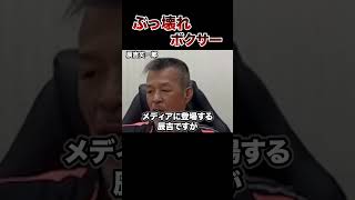 【閲覧注意】試合で脳にダメージを負ったボクサー達の酷すぎる末路。”パンチドランカー” 格闘技 ボクシング 格闘技解説 ボクシング解説 辰吉丈一郎 井上尚弥 [upl. by Ecargyram450]