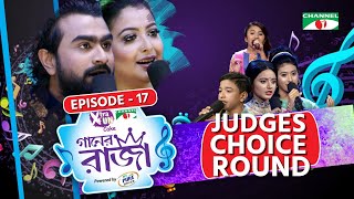 গানের রাজা  ACI XTRA FUN CAKE CHANNEL i GAANER RAJA  Judges Choice Round  EP 17  Channel i TV [upl. by Asnarepse]