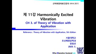 선체구조진동학 제 16 화상회의 동영상 서울대 조선해양공학과 2020년 1학기 장범선 [upl. by Rennold375]