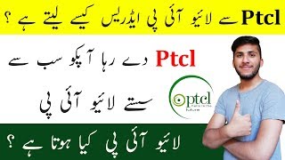 How to Get free Static IP from Ptcl 2019 [upl. by Hsakaa643]