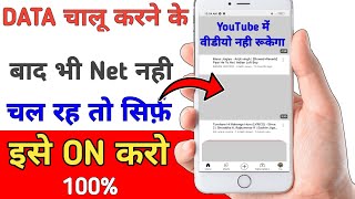 Network Slow Problem Solve  मोबाइल का नेट धीरे चल रह है तो इसको ON कर लो [upl. by Schreiber300]