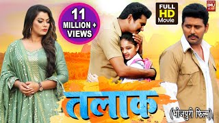 TALAK I तलाक I SUPERHIT BHOJPURI MOVIE 2023 YASH KUMARR NIDHIJHA [upl. by Elac622]