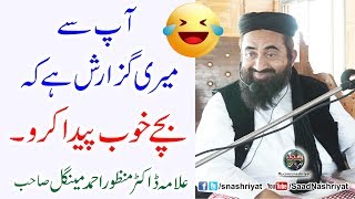 bachy khob peda karo By Molana Manzoor Mengal Shab  New Short Clip [upl. by Whitby163]