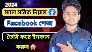 How To Create Facebook Page On Desktop 2024  Facebook Page Kivabe Khulbo Create [upl. by Layman785]