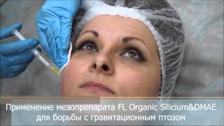 Препараты для Мезотерапии DMAE amp Organic Silicium [upl. by Georgianna253]