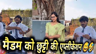 राजपाल ने लिखी मैडम को गजब की एप्लिकेशन 🤣dharmendra Bilotia Comedy 🤣 Video ।। [upl. by Ehrsam]