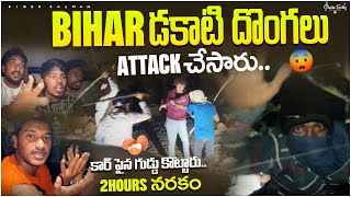 డకాటి దొంగలు Attack చేసేరు👿Egg తో కొట్టేరు🥚Miru Jagratha🥷🏻viraldakatithiefattackawareness [upl. by Larimor457]